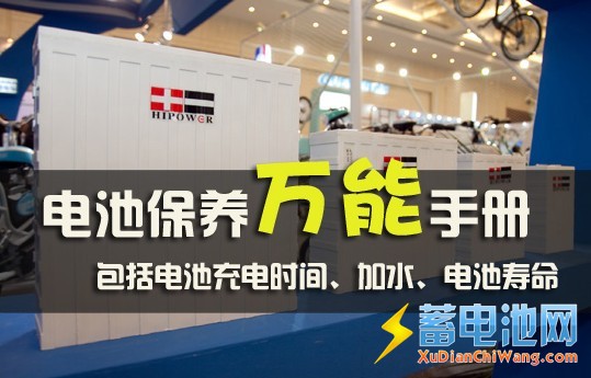 電動車電池保養(yǎng)
