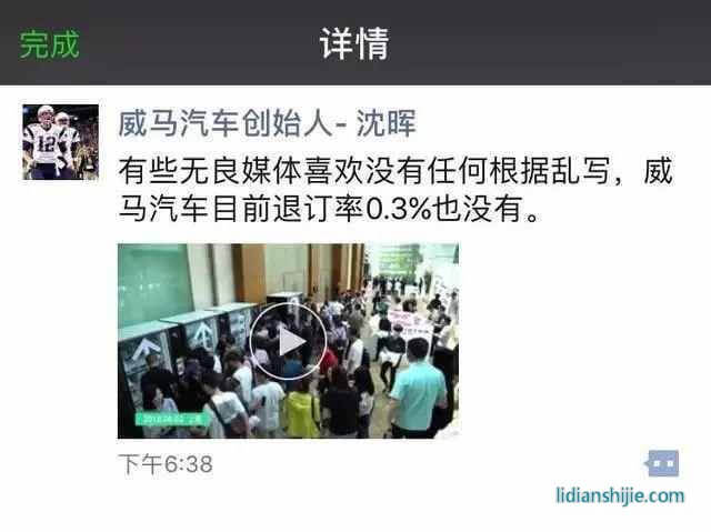 威馬創(chuàng)始人沈暉