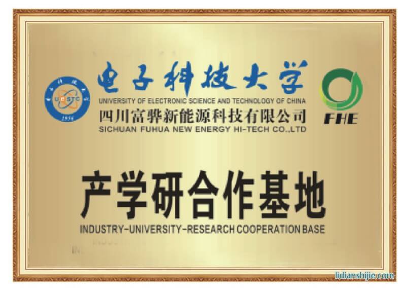 電子科技大學(xué)產(chǎn)學(xué)研合作基地