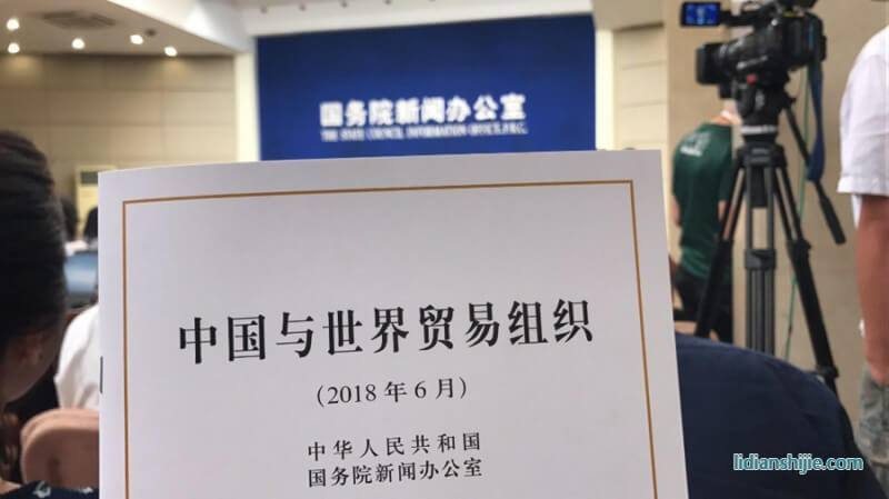 《中國(guó)與世界貿(mào)易組織》白皮書 《中國(guó)與世界貿(mào)易組織》白皮書