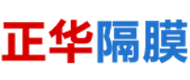 山東正華隔膜銷(xiāo)售有限公司