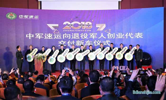 中軍速運向退役軍人創(chuàng)業(yè)代表交付新車儀式