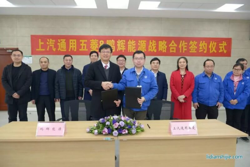 鵬輝能源與上汽通用五菱簽署戰(zhàn)略合作 鵬輝能源與上汽通用五菱簽署戰(zhàn)略合作