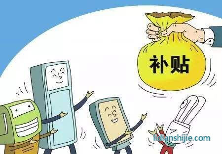 新能源汽車補貼 新能源汽車補貼