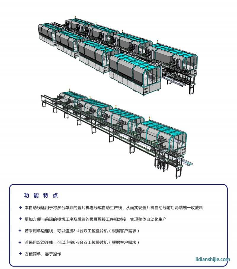 精毅科技鋰電池生產(chǎn)設備JBSMC-01鋰電池疊片自動線