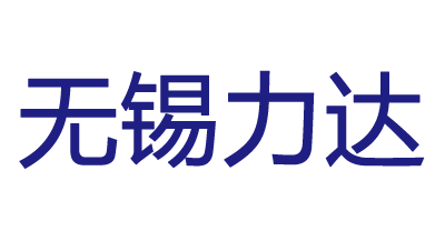 無錫力達(dá)