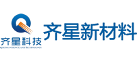 山東齊星科技有限公司