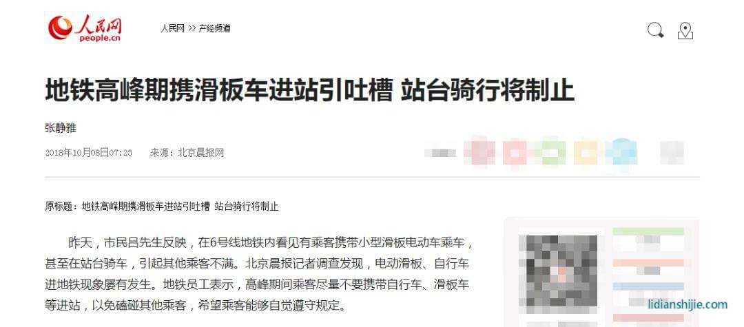 北京地鐵高峰期不允許攜帶滑板車進站
