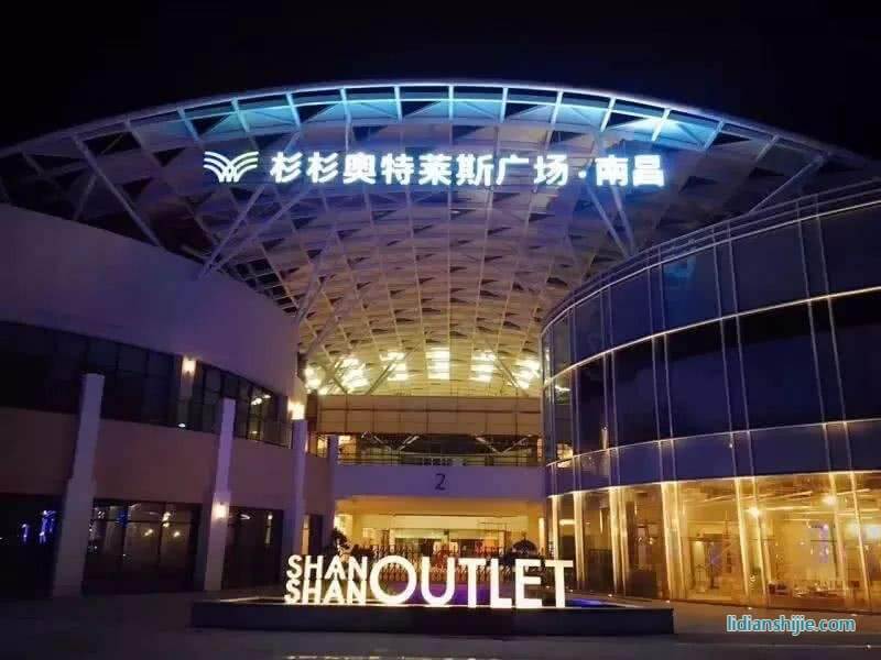 杉杉奧特萊斯購物廣場 杉杉奧特萊斯購物廣場