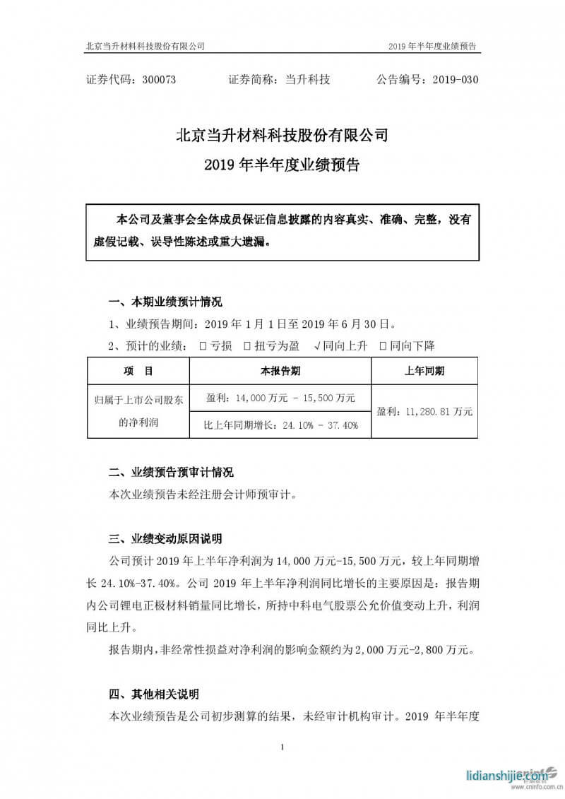 2019年半年度業(yè)績預(yù)告原文 2019年半年度業(yè)績預(yù)告原文