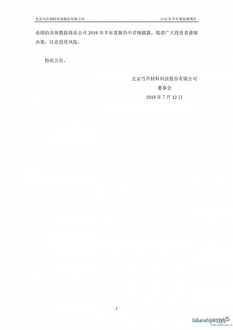 2019年半年度業(yè)績預(yù)告原文