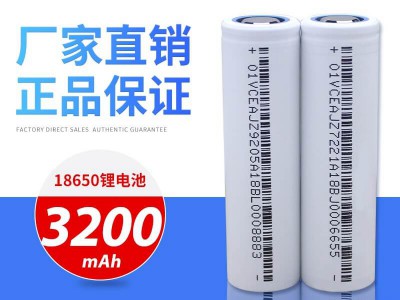 德朗能 18650/3200MAH數(shù)碼型/動力型3.6V鋰電池