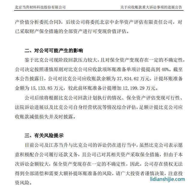 鋰電明星股爆黑天鵝，市值一度蒸發(fā)13億元