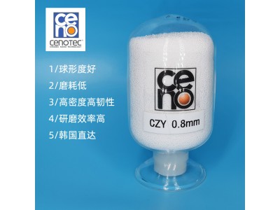 韓國賽諾氧化鋯球 進(jìn)口氧化鋯珠 0.8mm 磷酸鐵鋰研磨圖3