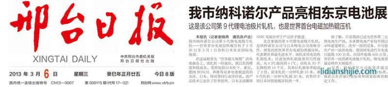 河北邢臺納科諾爾產(chǎn)品露臉東京世界鋰電池展