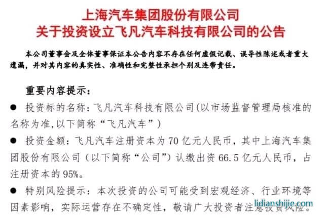 上汽集團(tuán)第三季度營收利潤雙雙下滑，飛凡汽車還能“起飛”嗎？