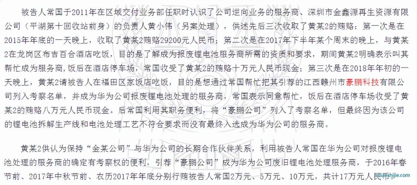 豪鵬科技境外私有化訴訟未了，稅補超利潤，關(guān)聯(lián)方未列信披存疑
