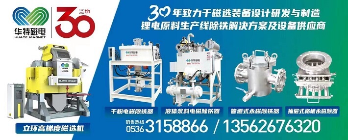 華特磁電