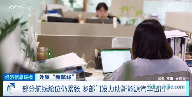 部分航線艙位仍緊張 多部門(mén)發(fā)力助新能源汽車(chē)出口