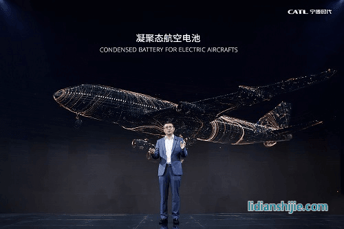 寧德時代凝聚態(tài)航空電池