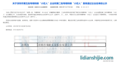 瑞能股份榮膺國家級專精特新小巨人企業(yè)認(rèn)定