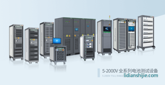 瑞能高壓大電流電池測試系統(tǒng)