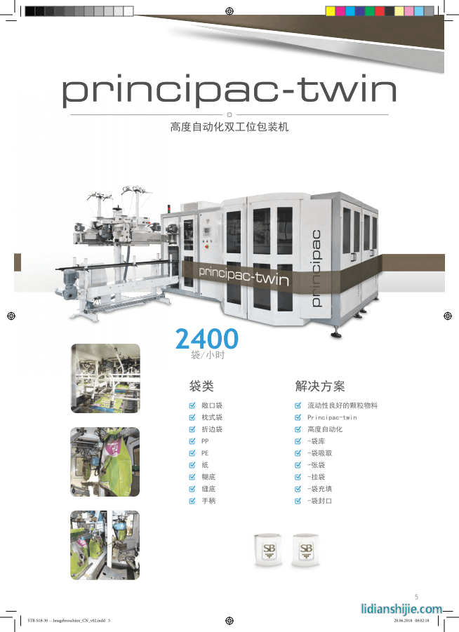 principac-twin高度自動化雙工位包裝機(jī)