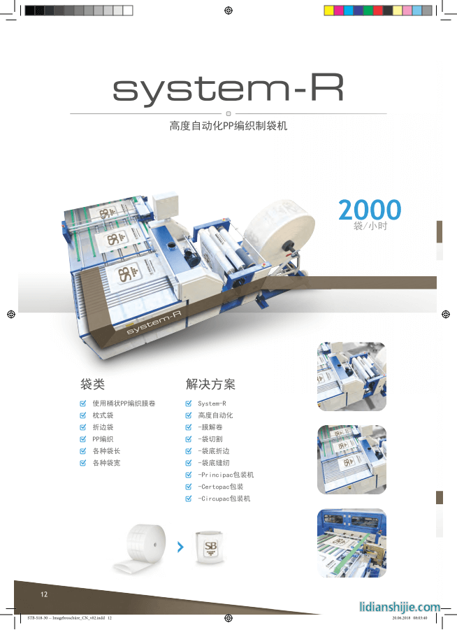 system-R高度自動(dòng)化PP編織制袋機(jī)