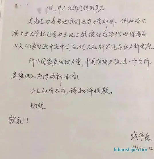 1992年錢學(xué)森先生寫的信