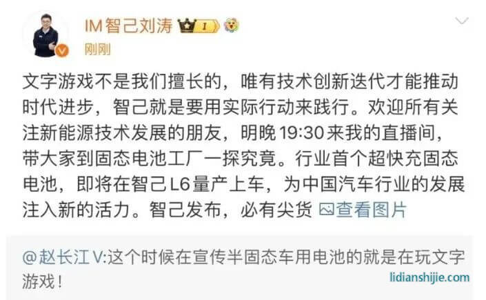 智己L6將推出行業(yè)首個準(zhǔn)900V量產(chǎn)上車的超快充固態(tài)電池，其續(xù)航里程將突破1000公里
