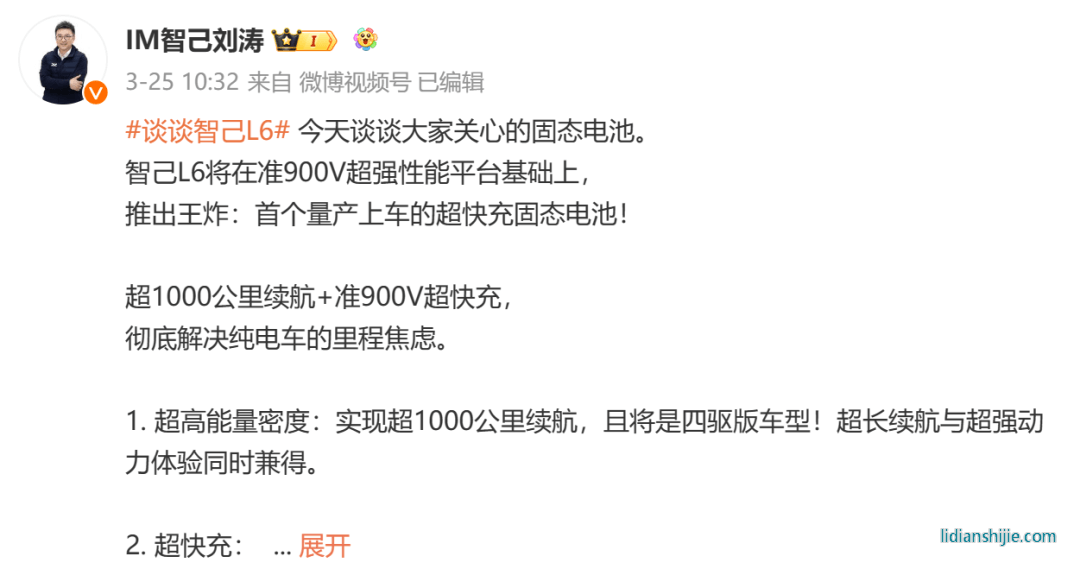 智己L6將推出行業(yè)首個準(zhǔn)900V量產(chǎn)上車的超快充固態(tài)電池，其續(xù)航里程將突破1000公里