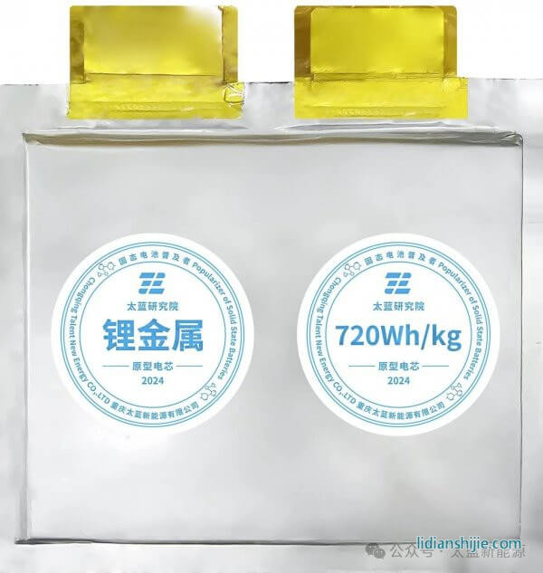 標簽：太藍新能源車規(guī)級全固態(tài)鋰電池
