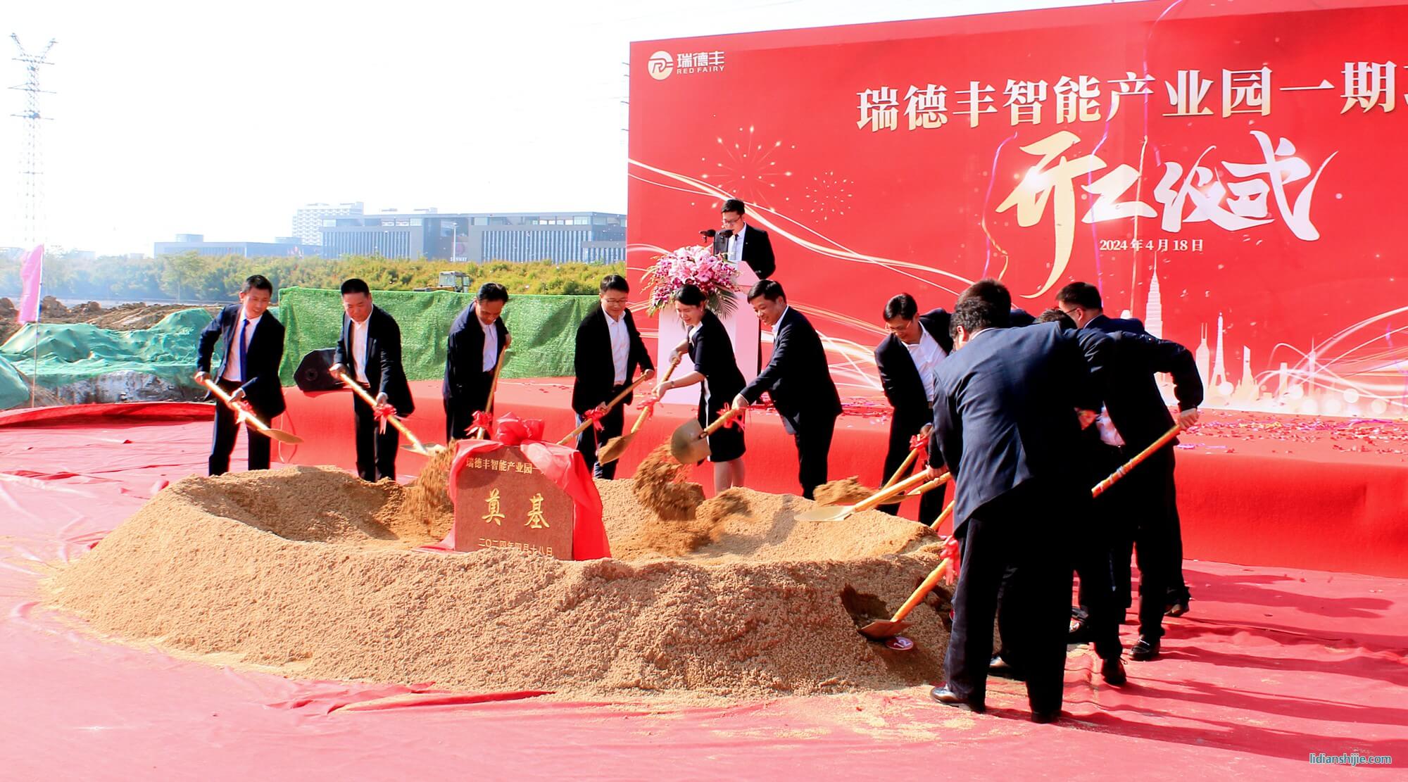 瑞德豐智能產(chǎn)業(yè)園一期項(xiàng)目奠基.jpg