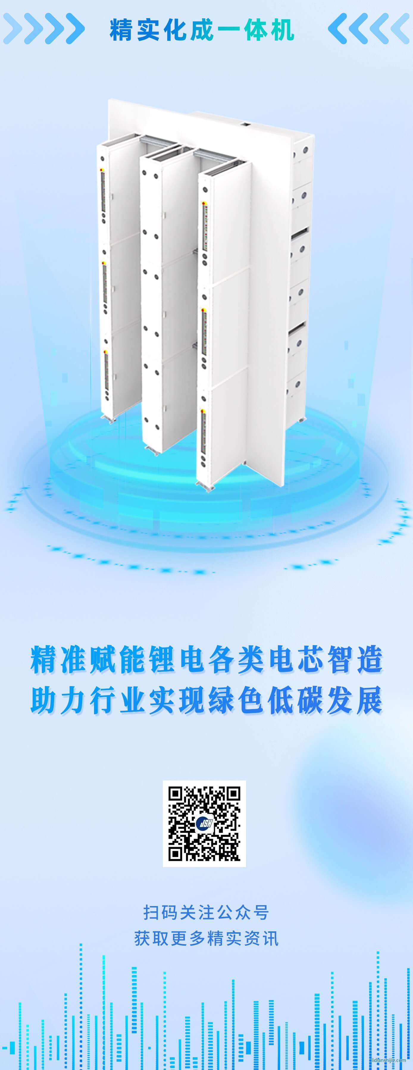 精實(shí)化成一體機(jī)