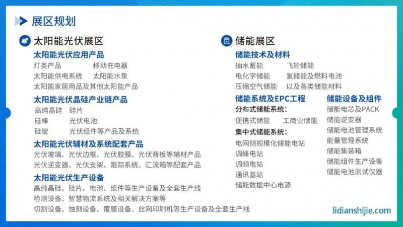 全數(shù)會(huì)2024智慧光伏與儲(chǔ)能大會(huì)暨展覽會(huì)特色展區(qū) 全數(shù)會(huì)2024智慧光伏與儲(chǔ)能大會(huì)暨展覽會(huì)特色展區(qū)