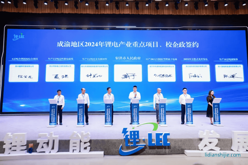成渝地區(qū)2024年鋰電產業(yè)重點項目、校企政簽約