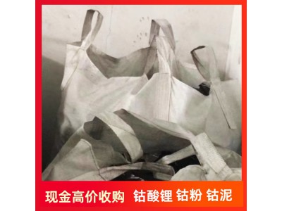 全國高價回收鈷酸鋰 動力 鋰 聚合物 三元正極片 廢舊電池漿料 原包廢鈷圖3