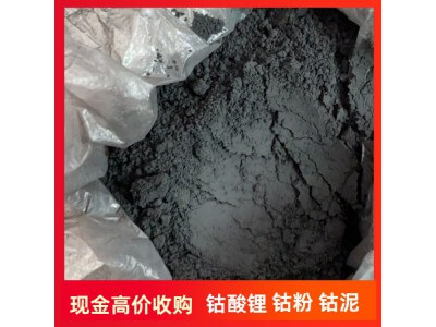 全國高價回收鈷酸鋰 動力 鋰 聚合物 三元正極片 廢舊電池漿料 原包廢鈷圖5