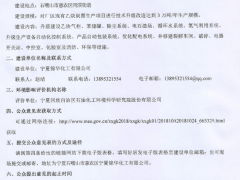 寧夏錦華化工有限公司乙炔炭黑生產(chǎn)線智能化升級改造及環(huán)保安全綜合