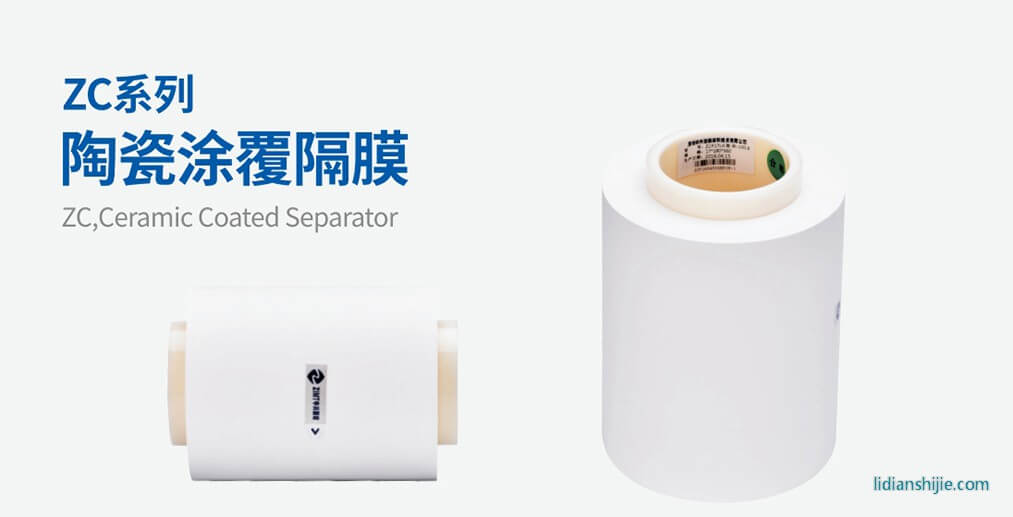 中興新材ZC系列陶瓷涂覆隔膜