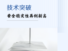 技術(shù)突破 安全穩(wěn)定性再創(chuàng)新高